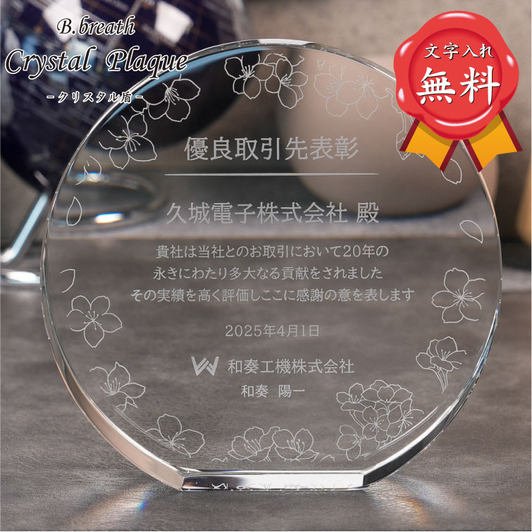 盾 楯 定年退職 感謝状 退職記念 卒業 記念 永年勤続 退職祝い 表彰楯 オリジナル 記念楯 オーダーメイド クリスタル 送料無料 記念盾【名入れ】ポイントアップ祭