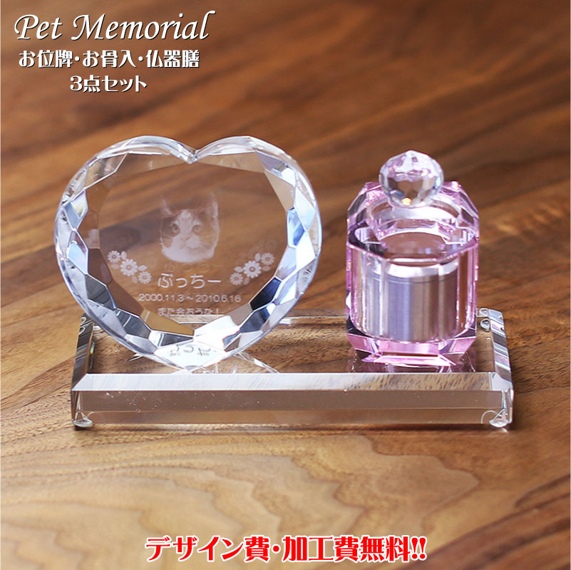 ペット仏具 ポイントアップ祭|名入れ記念品プレゼントのビブレス