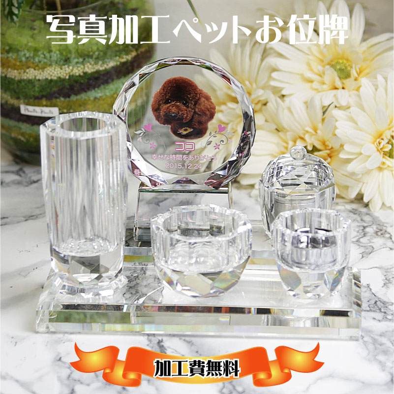 ペット仏壇【ポイントアップ祭】|名入れ記念品プレゼントのビブレス