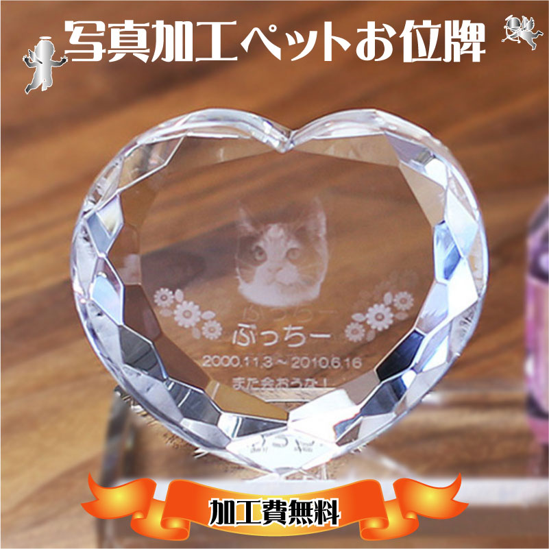 ペット供養 ポイントアップ祭|名入れ記念品プレゼントのビブレス