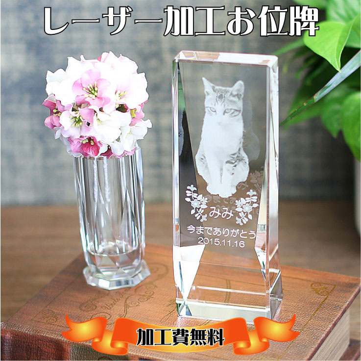ペット位牌 メモリアル ペット仏壇 ポイントアップ祭|名入れ記念品プレゼントのビブレス