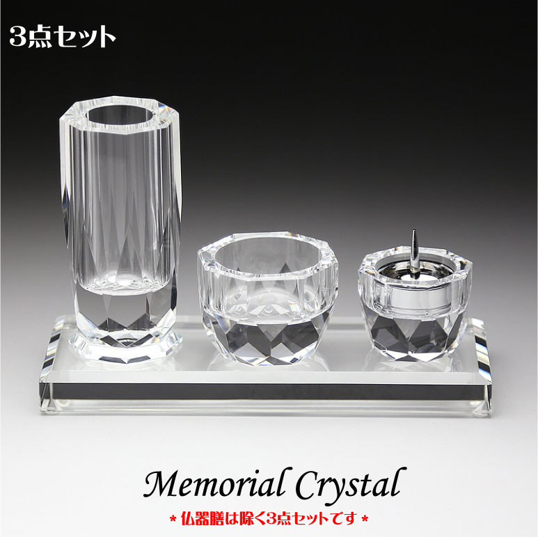 具足 ３点 セット 御仏前 花瓶 香炉 燭台 仏器 茶湯器 分骨 モダン仏具 メモリアル オープン仏壇 彫刻無料 送料無料 ポイントアップ祭