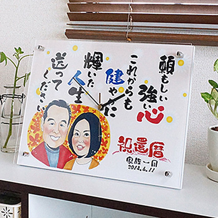 似顔絵 還暦祝い 似顔絵＆ポエム入り時計 退職記念品 定年退職ギフト プレゼント 引越し祝い 新築祝い お祝い 結婚 オリジナルポエム 金婚式 銀婚式 記念品 感謝の品 父の日 敬老の日