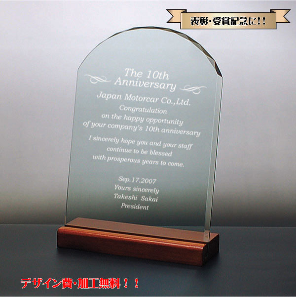 オリジナル 楯 オーダーメイド 表彰楯 記念楯 記念品 証書 感謝状 10mm ソーダガラス 盾 デザイン費 彫刻料無料【名入れ】ポイントアップ祭