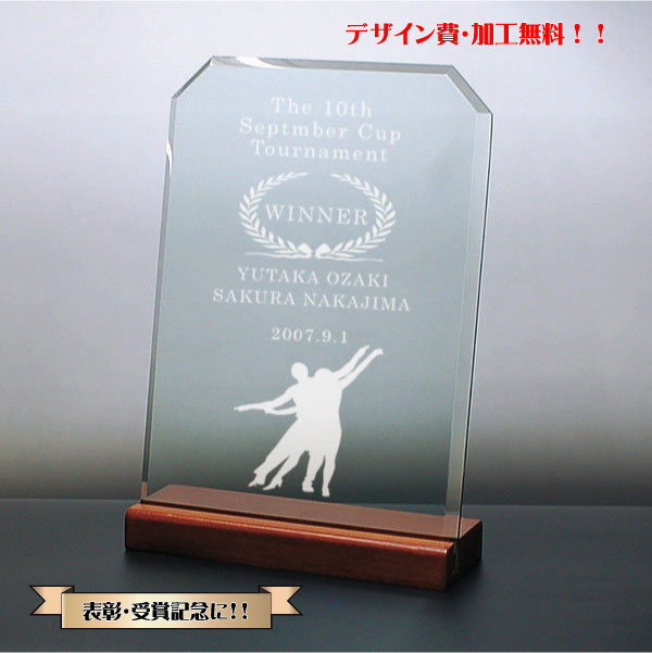 修了証 盾 プラーク オーダーメイド 優勝盾 オリジナル 敢闘賞 10mm ソーダガラス盾 送料無料 名入れ ポイントアップ祭