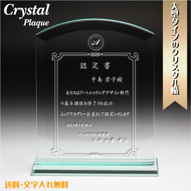 記念盾 表彰盾 ポイントアップ祭 名入れ記念品プレゼントのビブレス表彰 認定 感謝状 会社記念 周年記念 贈答品 賞品 景品 卒業証書 に非常に適した盾 にオリジナル彫刻 上質なクリスタルで表彰盾 認定盾 感謝状 会社記念盾 周年記念盾 贈答品 卒業証書 記念盾 表彰盾 ポイントアップ祭 名入れ記念品プレゼントのビブレス表彰 認定 感謝状 会社記念 周年記念 贈答品 賞品 景品 卒業証書 に非常に適した盾 にオリジナル彫刻 上質なクリスタルで表彰盾 認定盾 感謝状 会社記念盾 周年記念盾 贈答品 卒業証書