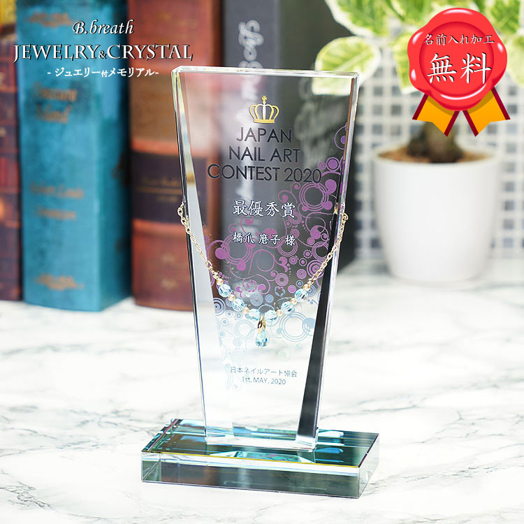 ジュエリー付き メモリアル 認定証 アワード 感謝状 結婚記念 オリジナル 名入れ オーダーメイド 感謝状 プレゼント 出産祝い 退職祝い 贈物 オンリーワンギフト 高級感のある 表彰盾 認定盾 感謝状 会社記念盾 周年記念盾 贈答品 卒業証書に変わるクリスタルガラス記念品
