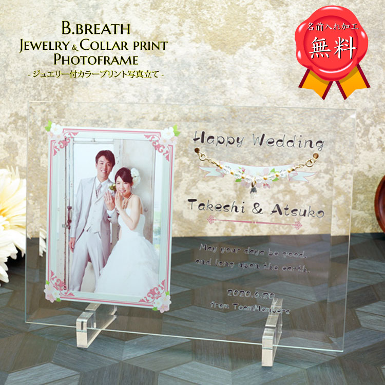 代引き手数料無料 楽天市場 ジュエリータイプ カラープリント オリジナル名入れ 出産祝い 名前入り 写真立て 名入れ 誕生日 記念品 贈り物 内祝い 退職記念 還暦祝い 贈物 結婚記念 フォトフレーム 初節句 名入れ記念品プレゼントのビブレス 高速配送 Jdih Natunakab