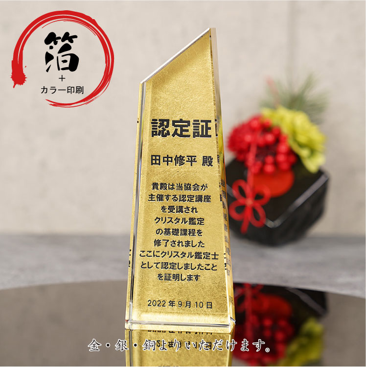 本金箔 銀箔 銅箔 メモリアル 認定証 アワード オリジナル 名入れ オーダーメイド 感謝状 プレゼント 認定証 退職祝い 贈物 授賞記念|名入れ記念品プレゼントのビブレス