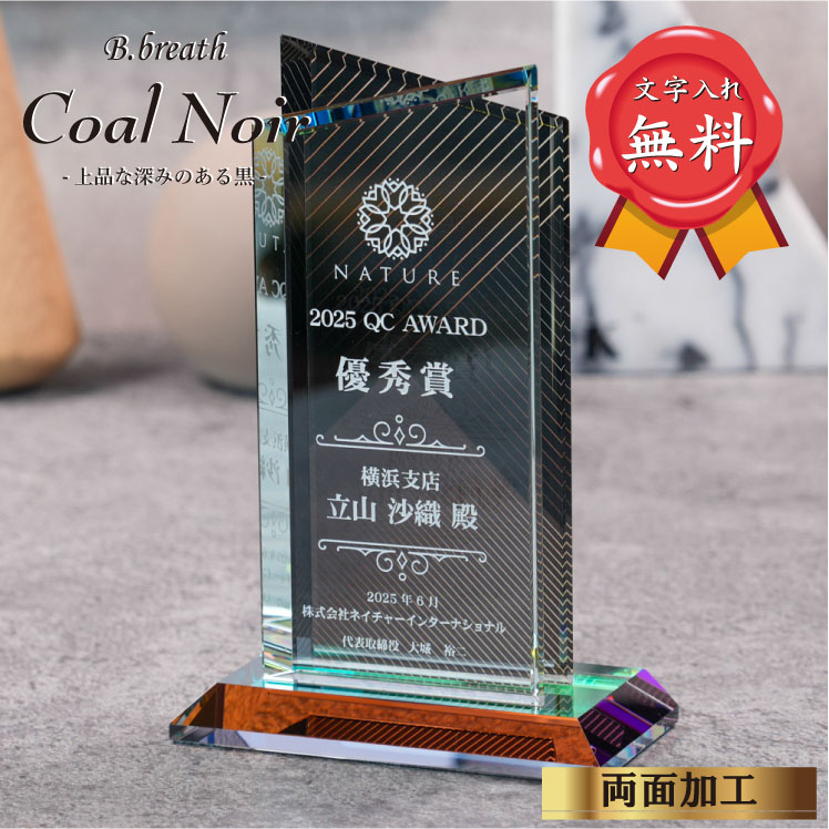 ノアール  noir【両面加工】 ツインタイプ ホワイトガラス 彫刻 ダークカラー プリント トロフィー 高級 eco ブラック ビューティー 社内表彰 記念品 アワード ノベルティ 達成記念 社長賞 企業表彰 black beauty trophy とろふぃー 会社記念 退職記念 感謝状 文字入れ無料