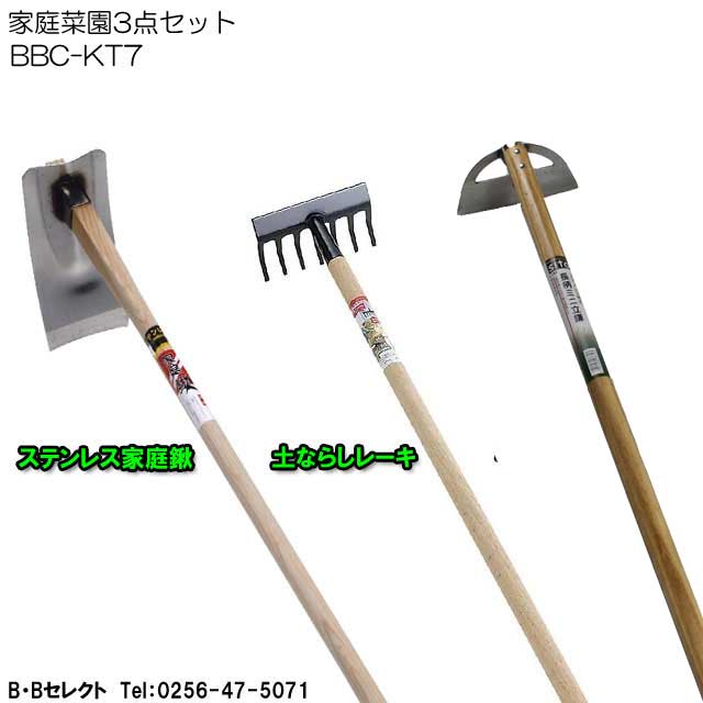 楽天市場 c Kt7 家庭菜園3点セット 道具 農作業 便利 グッズ ガーデニング雑貨 鍬 草刈り 草取り ガーデン くわ 園芸 立ったまま 園芸用品 レーキ 草刈 鎌 草むしり ステンレス 農具 草刈り鎌 ガーデニング用品 庭 雑草取り 農機具 家庭菜園 農業 畑 クワ かま