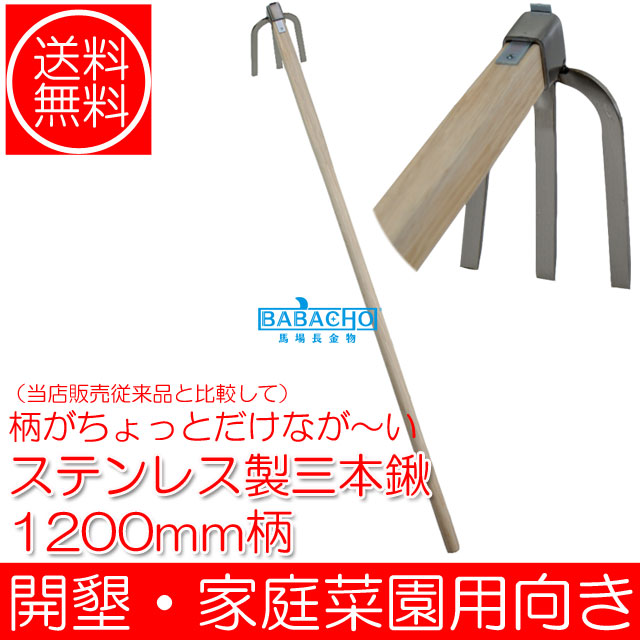 楽天市場 茂光 柄がちょっとだけ長 い 木柄ステンレス3本クワ 10mm柄 ガーデニング 備中鍬 クワ 鍬 くわ 土ならし 穴掘り 大きいサイズ 畝作り 園芸用品 園芸 ガーデニング雑貨 雑貨 グッズ 手入れ ガーデニング用品 庭 農作業 農業 ガーデン用品 農具 菜園 道具 ｂ