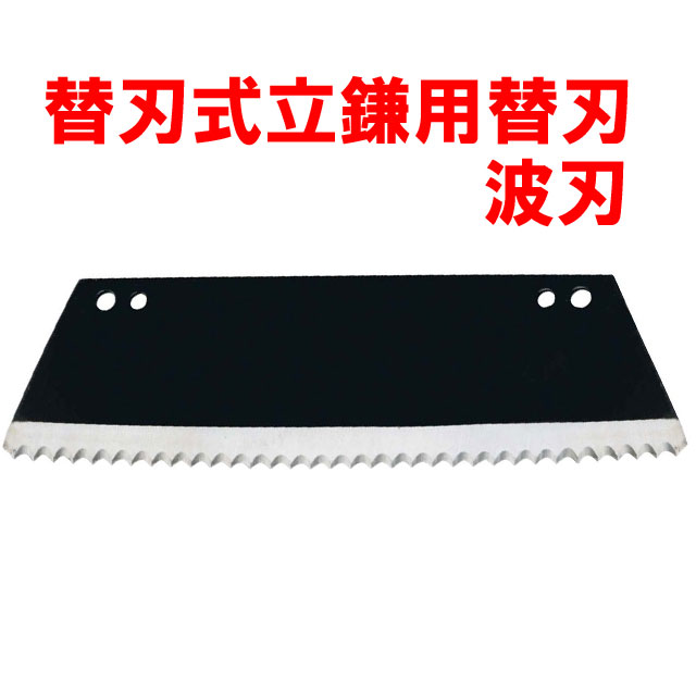 替物打ち嫁入り鉄鋼好い目立鎌用向き替刃 海波刃 草刈鎌 草刈り 除草 雑草 雑草取り Hotjobsafrica Org 替物打ち嫁入り鉄鋼好い目立鎌用向き替刃 海波刃 草刈鎌 草刈り 除草 雑草 雑草取り Hotjobsafrica Org