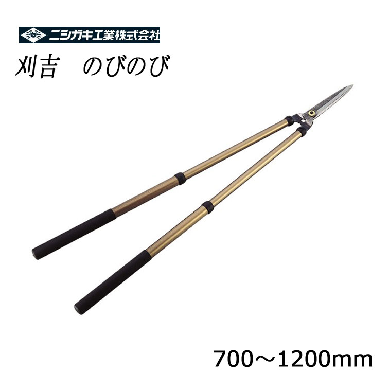 ニシガキ 刈吉のびのび 1200 150mm N-382 ( 剪定ばさみ 枝きり はさみ 刈込鋏 剪定鋏 園芸用品 枝切りバサミ ハサミ 刈り込み鋏 ガーデニング用品 刈り込みばさみ 剪定バサミ 太枝切り鋏 超軽量 剪定 軽い 伸縮式 高枝切りバサミ 鋏 敬老の日 )