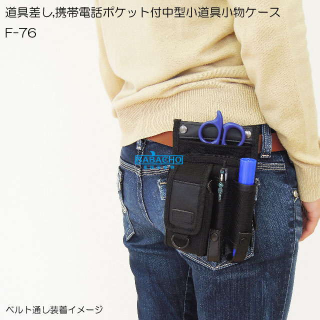 楽天市場 F76中林製作所 ワーカーズレーベル カラビナ付小物ケース 作業 ウエストポーチ 腰袋 小物入れ ポーチ 工具差し 携帯電話 ベルト おしゃれ スマホポーチ メンズ カラビナ スマホ スマートフォン 収納 ミニポーチ 携帯ケース ツールポーチ ツール ベルト通し