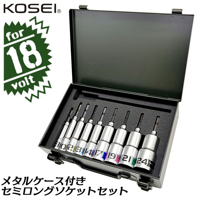 KOSEI 9pcs.セミロングソケットセット  8～24粍 BDS-824SCM   ( フルサイズ ブート型 18V相応う 差しひびき１番ウッド用 深穴 手ごわい手合い 高耐久 NKD-1鋼軸 日本製 入れもの 精神的な統合 常備 検査と修理 ソケット ラチェット 鍵 車宿り物の具 取りつくろう )