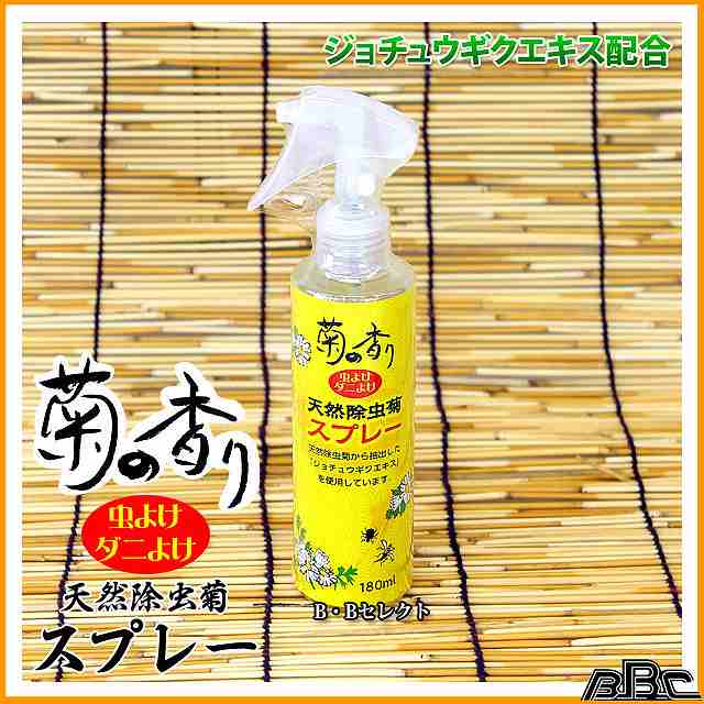 【楽天市場】菊の香り 天然除虫菊スプレー180ml(虫除け 虫よけ 防虫 農作業 便利 便利グッズ スプレー 虫 農業 カーペット 害虫駆除