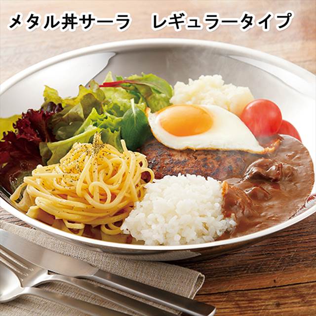 金属元素丼サーラ レギュラー ( 差し上げ物 ステンレス鋼 食器 日本製 保冷 お役目用 保温 燕三条 丼ぶり 割れない 18-8ステンレス鋼 ラーメン うどん 冷めにくい どんぶり 鉢 分かりやすい 丼 器 一緒になる祝賀会 今めかしい 碗 がら明き2重社会システム カンダ 食洗機可 )