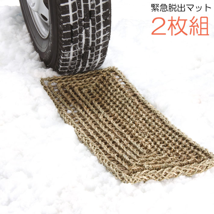 車 雪 マット