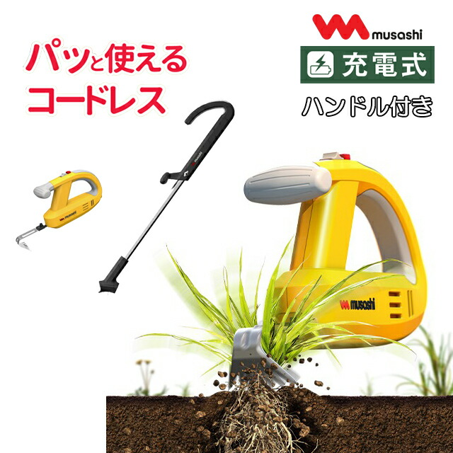 楽天市場】WE-750 ハンドルセット 除草バイブレーター充電式 ( 草取り
