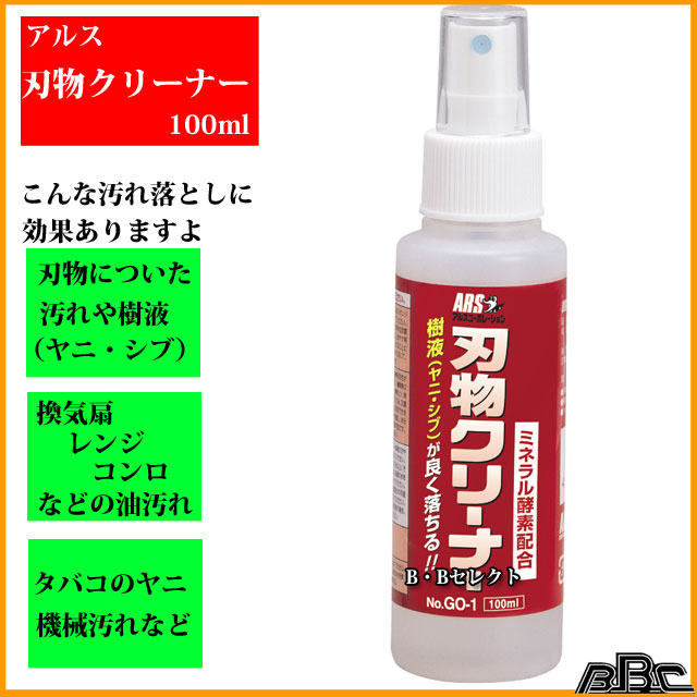 アルス 刃物クリーナーミニボトル 家庭菜園 園芸 ガーデン Go 1 手入れ ガーデン用品 ガーデニング 用品 グッズ 庭 農作業 100ml 雑貨