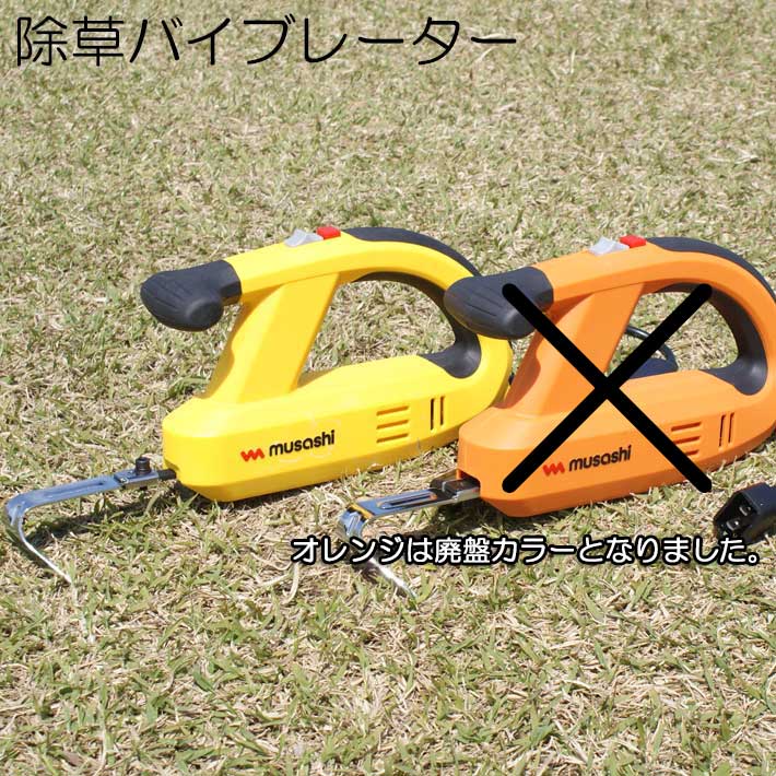 楽天市場】MUSASHI ムサシ 充電式除草バイブレーターミニ 電動