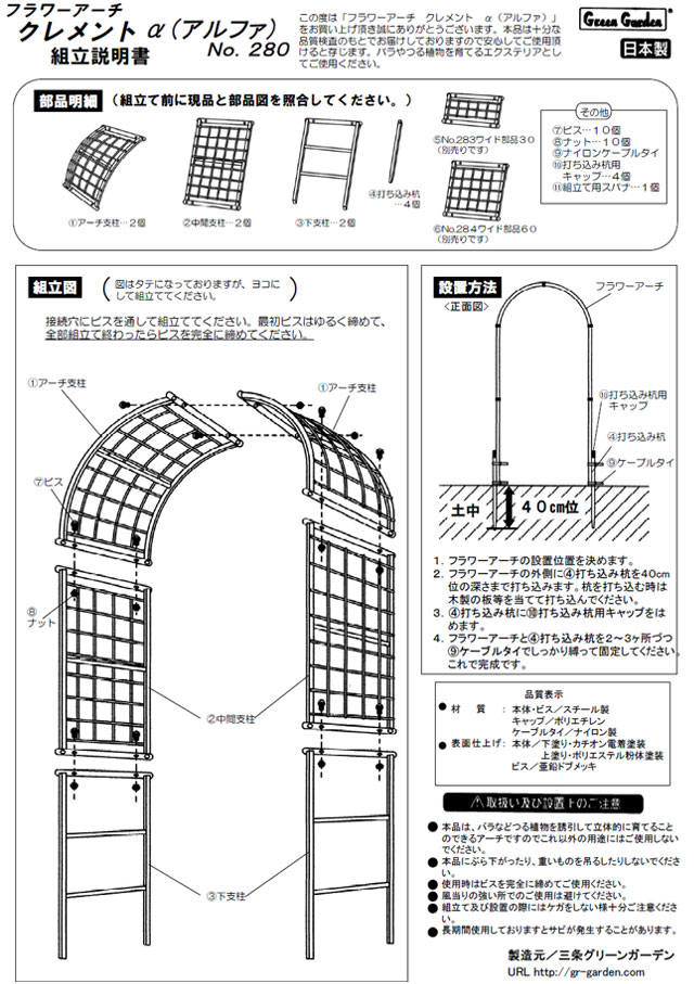 フラワーアーチ クレメントα(アルファ)No280 ( ばら バラ アーチ 花