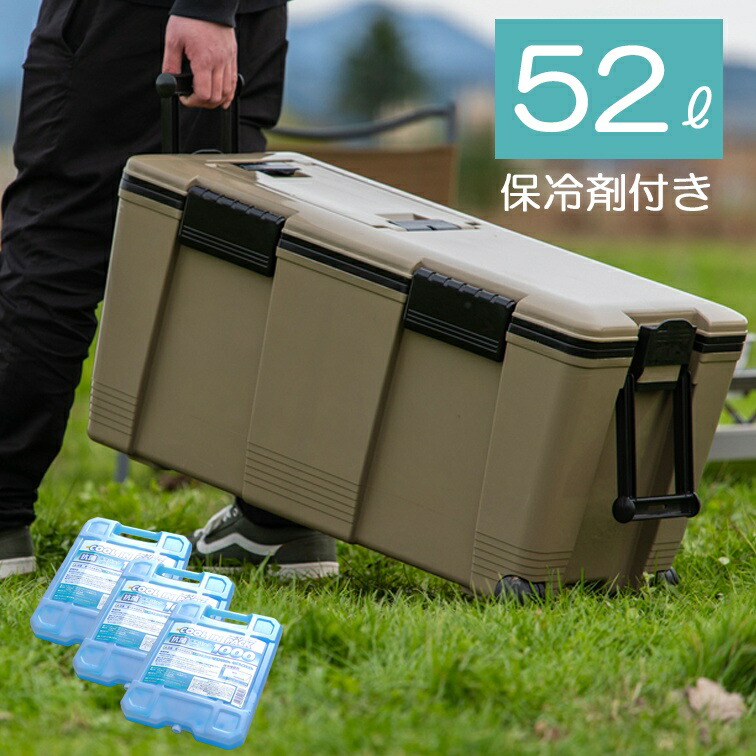保冷剤付き 大型タイプ 大容量52L クーラーボックス アイセル＃55 ( 52リットル アウトドア バーべキュー キャンプ 大型 キャスター ハンドル 持ち運び 釣り 保冷 おしゃれ 夏休み 家族 海水浴 部活 保温 スポーツ 氷 保冷剤 大きめ 大 釣り )
