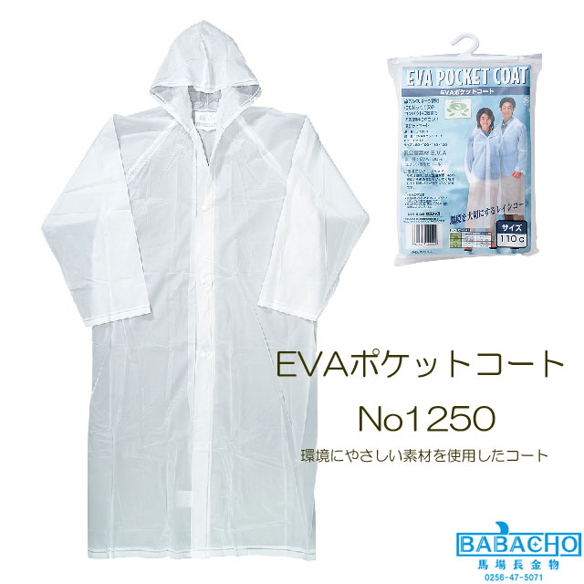 楽天市場 Evaポケットコート No1250 雨カッパ レインウェア レイン