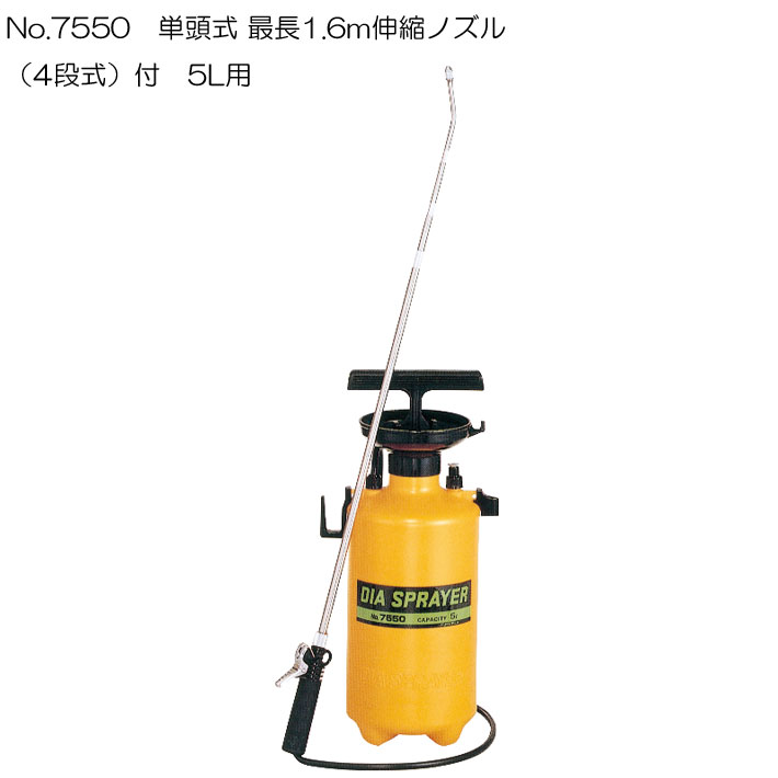 噴霧器5L用No7550 伸縮ノズル付 庭木、殺虫、消毒剤散布に ( 手動 ノズル 噴霧器 手動式 蓄圧式 除草剤 雑草対策 農薬散布 除草 散布機 除草剤散布 蓄圧式噴霧器 園芸用品 ガーデニング 用品 農作業 便利 グッズ 農機具 農業資材 )