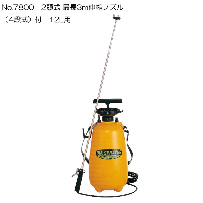 噴霧器12L用No7800 2頭式伸縮ノズル付 ( 手動 ノズル 噴霧器 手動式 蓄圧式 除草剤 雑草対策 農薬散布 除草 散布機 除草剤散布 蓄圧式噴霧器 園芸用品 ガーデニング ガーデニング用品 農作業 便利 グッズ 農機具 農業資材 )
