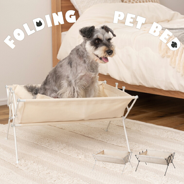 洗濯可能で安心です ペットベッド PET-10 ( ペット マルチ ソファ ベッド ペット用ベッド ペットベッド 折りたたみ可 コンパクト 軽量 犬 猫 洗濯可能 シンプル ホワイト )
