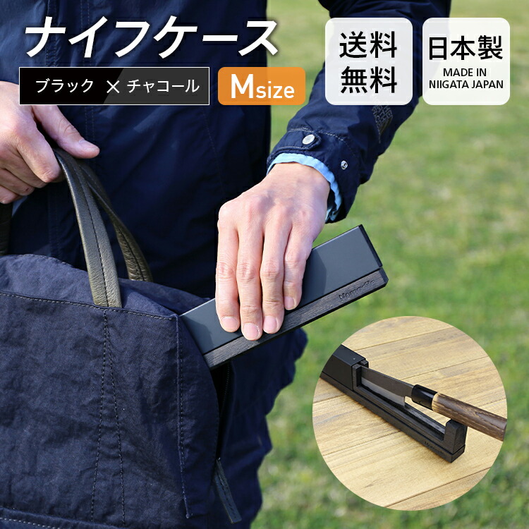 包丁ケース ナイフ 持ち運べるスタイリッシュな包丁収納ケース ナイフケースm型 桐 C B 包丁カバー スタンド アウトドア 収納 カバー キッチン用品 包丁 キッチン雑貨 包丁ケース 包丁差し ナイフケース キャンプ用品 キャンプ 調理器具 持ち運び 桐 包丁カバー ナイフ