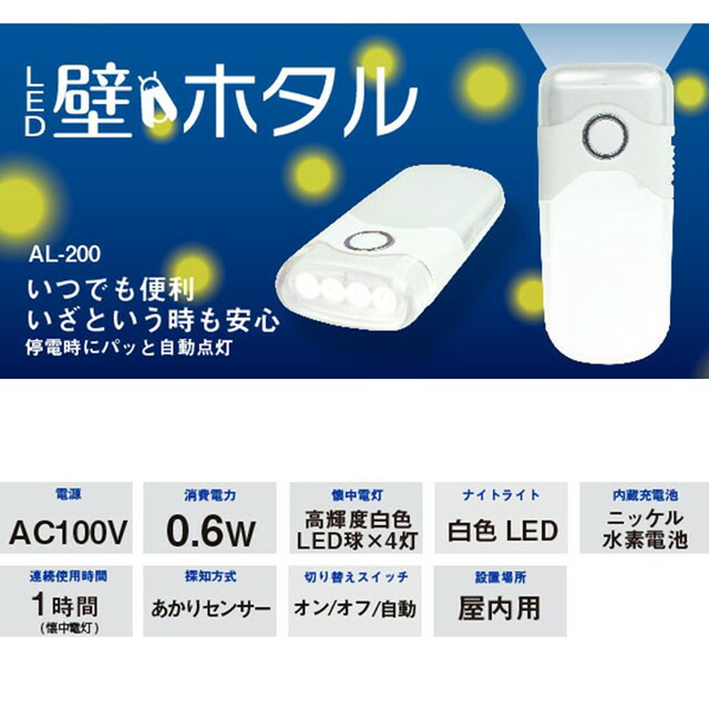 楽天市場 充電式 Led壁ホタル Al 0 階段 人感センサー 照明 自動 点灯 消灯 防犯 廊下 玄関ライト 屋内 置き型 配線不要 手持ち 室内 テントライト フット 防災グッズ 玄関 クローゼット ルームランプ 足元 ベランダ 物干し 停電 エコ 懐中電灯 防災 人感 勝手口 ｂ