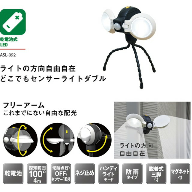 楽天市場 Ledどこでもセンサーライトダブル Asl 092ledライト 懐中電灯 アウトドア キャンプ用品 防災 ライト キャンプledライト 災害用 ライト 吊り下げ可能 車中泊 ｂ ｂセレクト楽天市場店