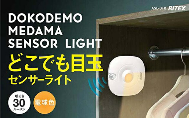 楽天市場 どこでも目玉センサーライト Asl 018 階段 人感センサー 照明 自動 点灯 消灯 防犯 廊下 玄関ライト 屋内 置き型 配線不要 手持ち 室内 テントライト フット 玄関 クローゼット ルームランプ 足元 ベランダ 物干し 停電 エコ 懐中電灯 防災 人感 勝手口 ｂ