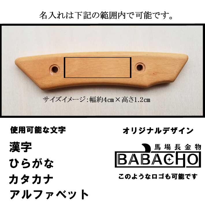多喜火鉈用ハンドルグリップ名入れ多喜火鉈シリーズハンドルグリップに名入れを行います。本体と一緒にご購入ください。