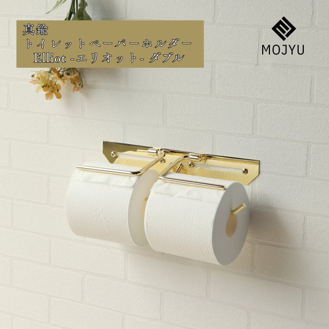 真鍮トイレットペーパーホルダー Elliot - エリオット - ダブル （ トイレ ペーパーホルダー スチール 木ネジ DIY おしゃれ ゴールド )