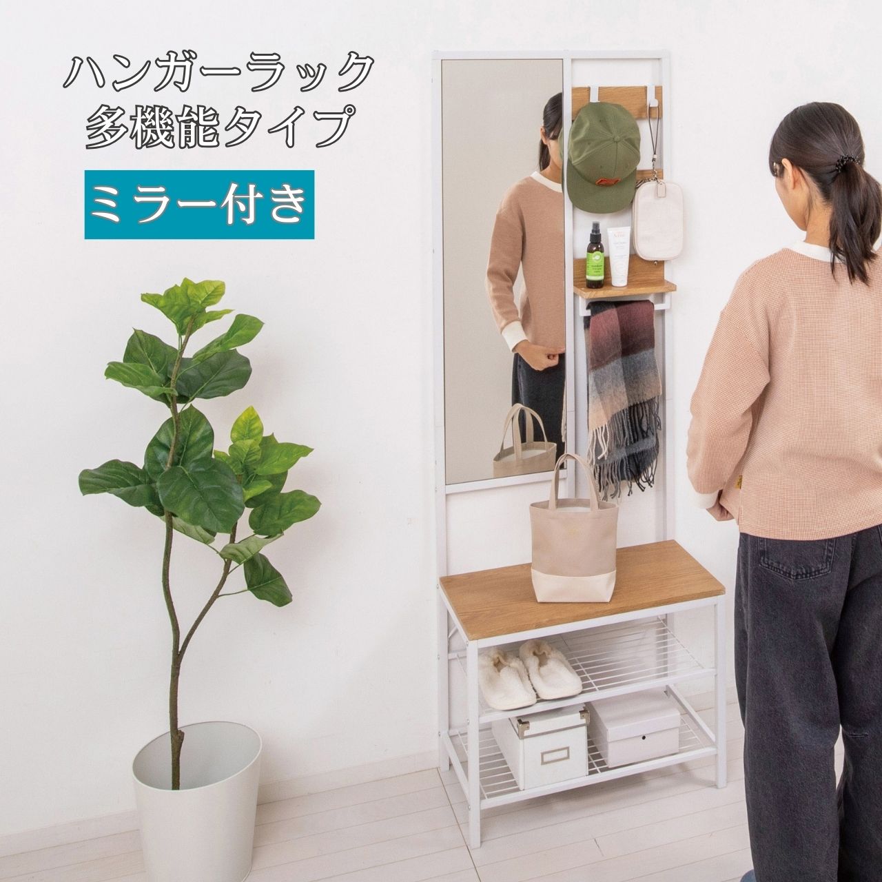 多機能ハンガーラック ミラー付 （ 洋服収納 コートハンガー コート掛け 玄関収納 クローゼットラック 木製 スリム 省スペース おしゃれ インテリア 整理整頓 収納家具 衣類ラック 洋服掛け 多目的ラック 鏡付き）