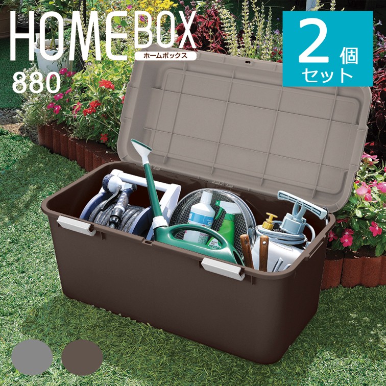 大型収納ボックス 2個セット ホームボックス880 ( プラスチック 屋内 ケース 灯油タンク フタ 防災 蓋 大型 大容量 ベランダ 収納 バルコニー ガーデニング 物置 屋外 分別 ガレージ 使用 ポリタンク アウトドア ポリ缶 おもちゃ 灯油缶 )