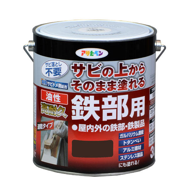アサヒペン 油性高耐久鉄部用 3L こげ茶 ( 屋内 屋外 扉 フェンス シャッター パイプ 機械器具 農機具 鉄部 鉄製品 ガルバリウム鋼板 サイディング トタンべいアルミ建材 ステンレス製品 塗料 ペンキ アサヒペン 補修 手入れ )