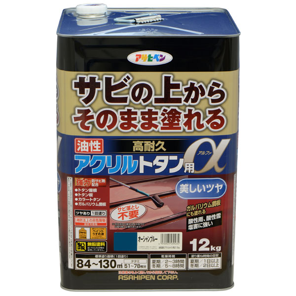 アサヒペン 油性高耐久アクリルトタン用α 12kg オーシャンブルー ( フェンス 門扉 看板 木部 frp アクリル 硬質塩ビ プラスチック 鉄 ドア 雨戸 ガーデン 家具 木製品 スレート瓦 セメント瓦 トタン屋根 塗料 ペンキ 油性 トタンベイ 塗装 )