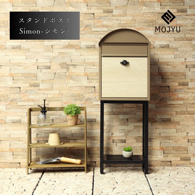 スタンドポスト Simon - シモン - ( おしゃれ 軒下 家庭用 スタンド ポスト 郵便 受け 戸建 ボックス 宅配 メール 不在 鍵付き 新聞受け タイプ 玄関 一戸建て用 スチール 非対面 受け取り 通販 荷物 )