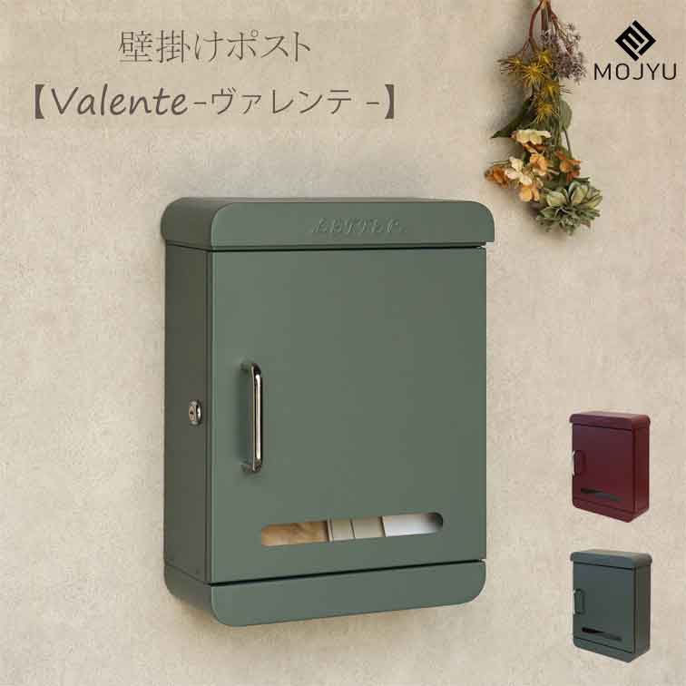 飾りもの郵便受け valente ヴァレンテ ( 今めかしい 軒下 身寄り用 飾りもの 郵便受け 置き手紙 受け 戸建 ボックス席 宅配 電子メール 欠勤 鍵付き添い人 新聞紙受け 印字機 入り口・入口 一戸建て用 スチール写真 置き配 非御目にかかる 受け取り証書 通信販売 積貨委託貨物 )