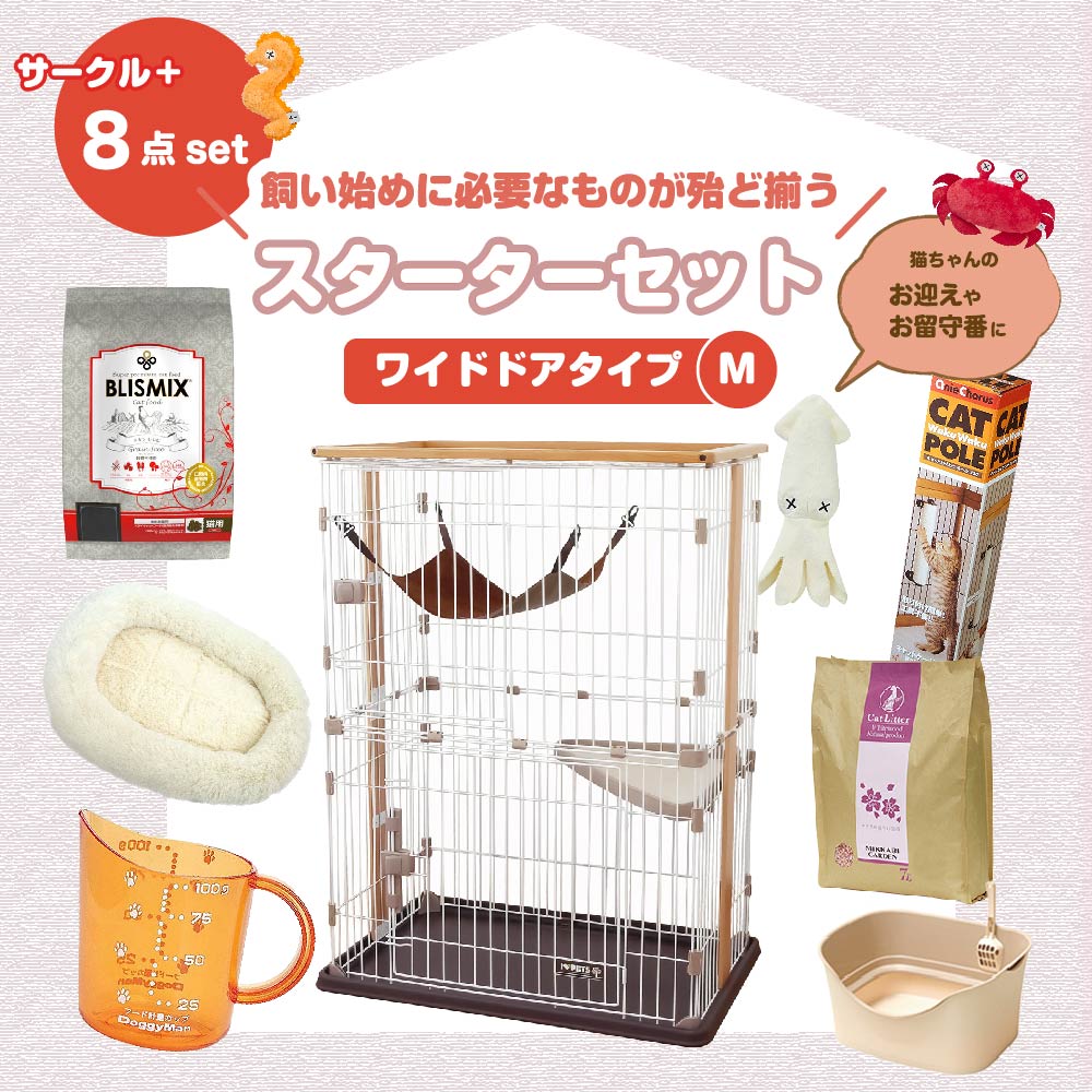 楽天市場】子猫お迎えケージセット 送料無料 初心者 初めての