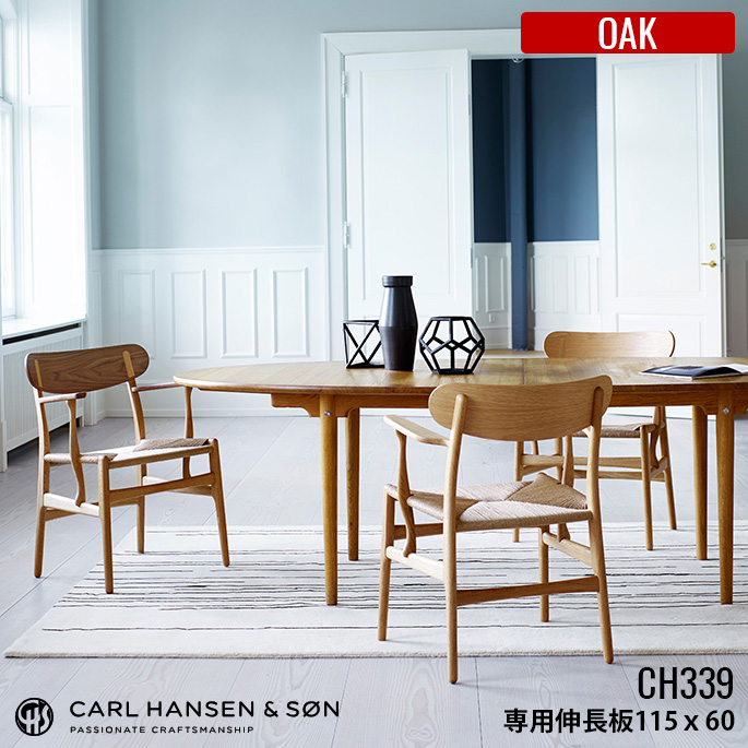 楽天市場】カールハンセン&サン CARL HANSEN&SON CH339 ダイニング