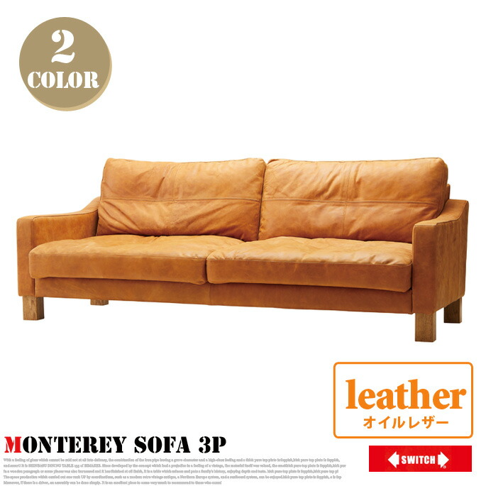 【楽天市場】モントレーソファ 3P(Monterey Sofa 3P) オイルレザー スイッチ(SWITCH) 送料無料：BCASA