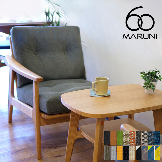 【楽天市場】マルニ60 MARUNI60 マルニ木工 ソファ オークフレームチェア(oak frame chair) シングルシート(座右肘