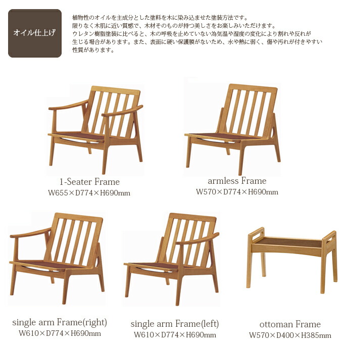本体・フレームのみオークフレームチェア(oakframechair)アームレスオイル仕上げソファナチュラルマルニ60MARUNI60チェアアームチェア椅子ファブリックビニールレザーウッド無垢材木製みやじまヴィンテージ北欧レトロ送料無料