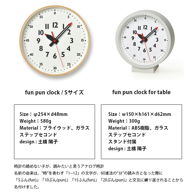 レムノスLemnosふんぷんくろっくSfunpunclockSYD14-08S掛け時計幅254mmウォールクロック時計壁掛け知育子供用デザイン時計インテリア時計おしゃれ日本製